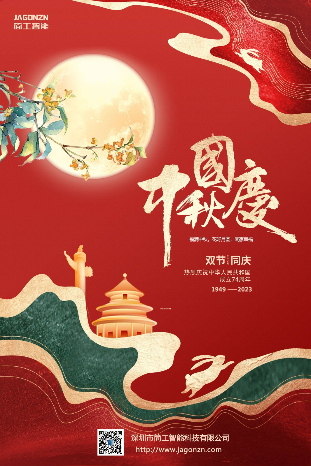 9yue 27国庆中秋海报(压缩).jpg